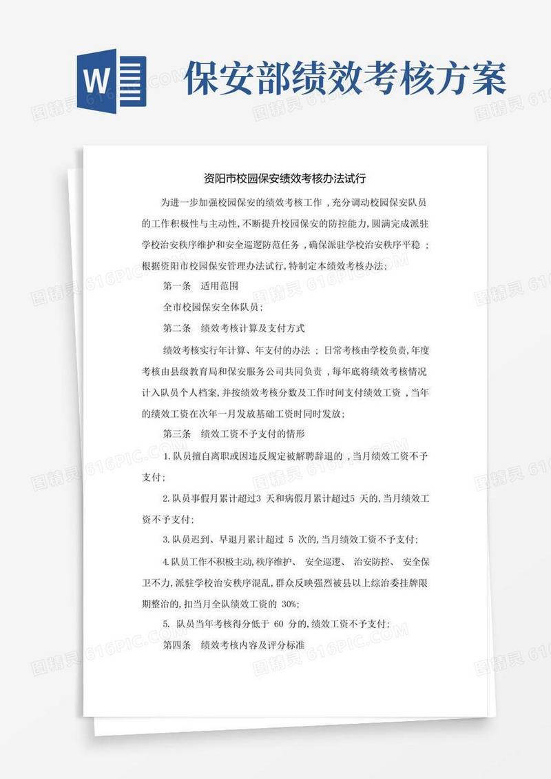 保安绩效考核办法