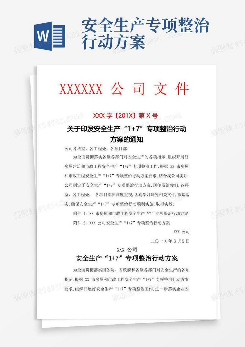 安全生产专项整治活动方案