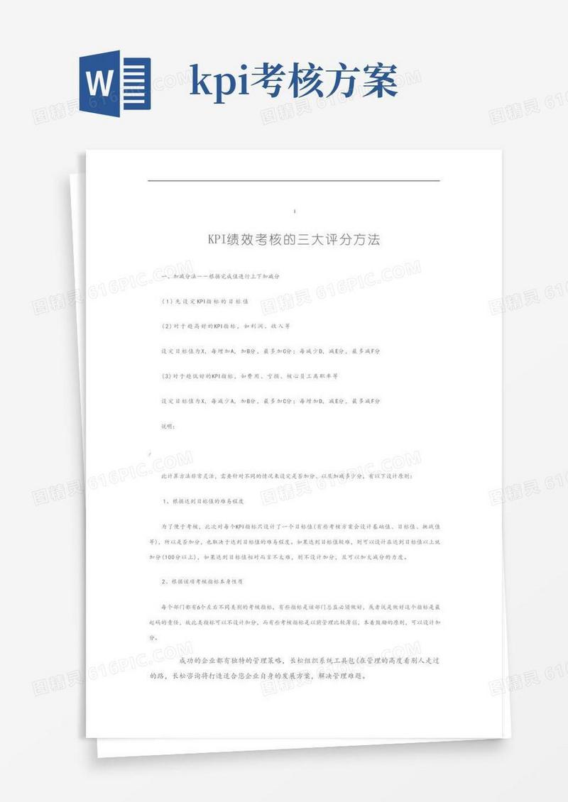 KPI绩效考核的三大评分方法
