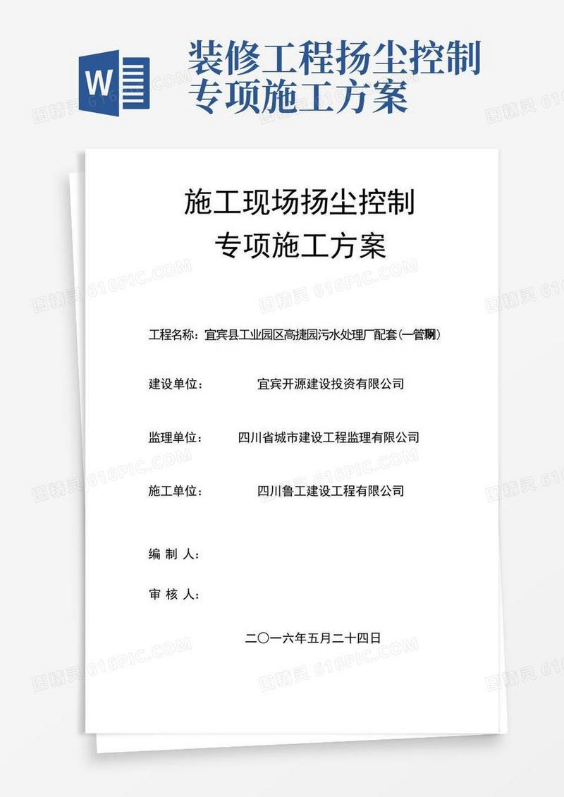 施工现场扬尘控制措方案