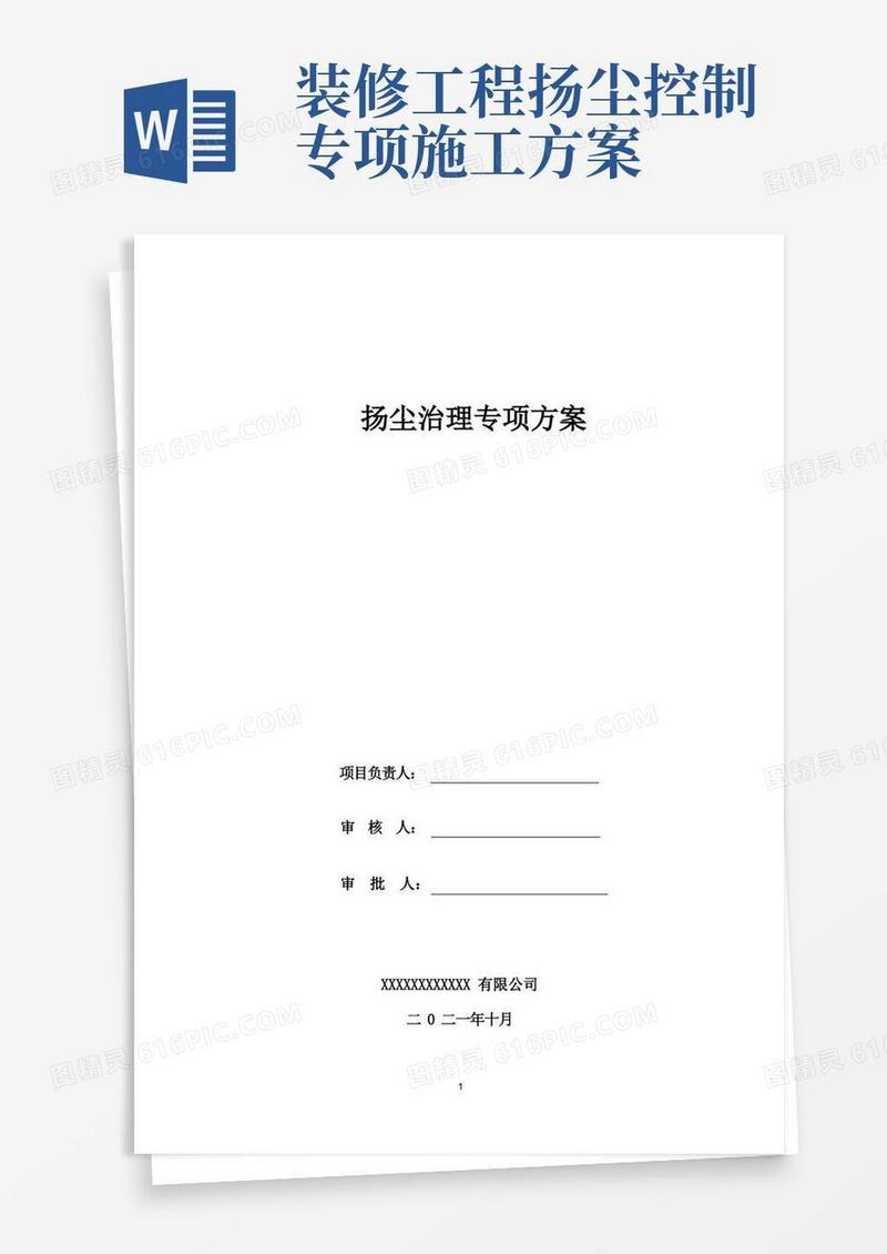 施工现场扬尘治理方案