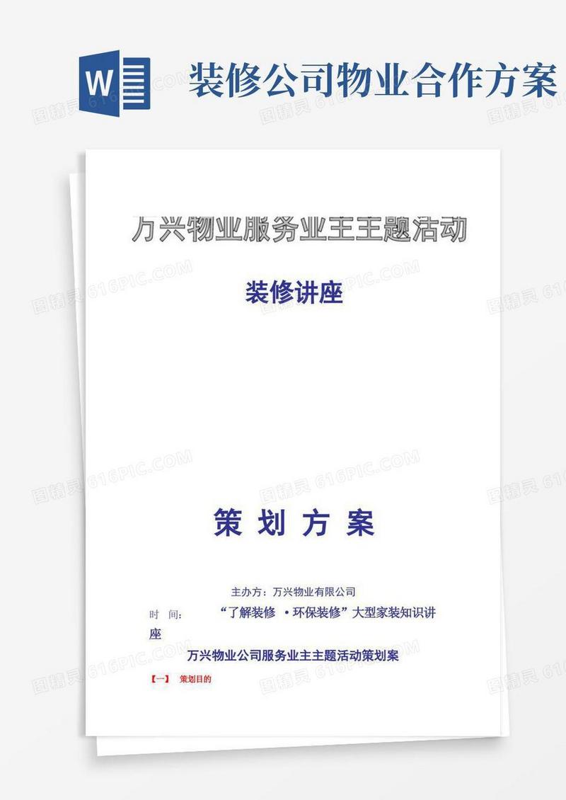 装修公司与物业合作方案