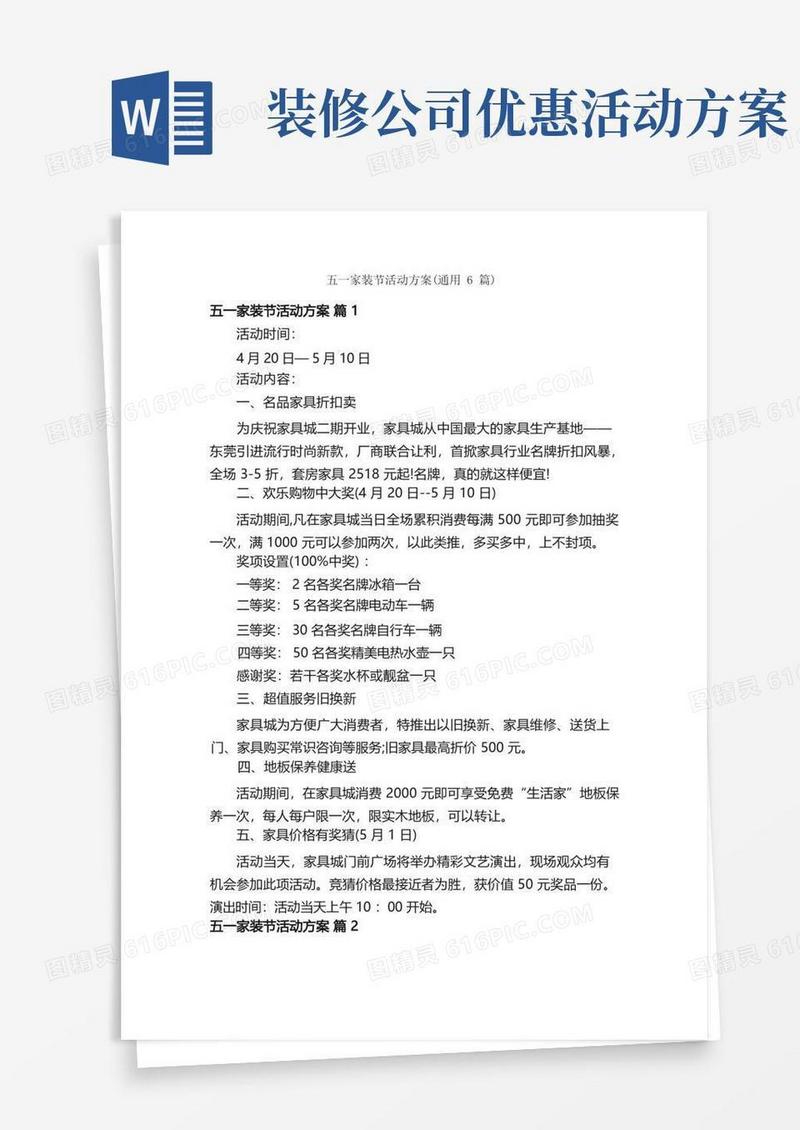 五一家装节活动方案（通用6篇）