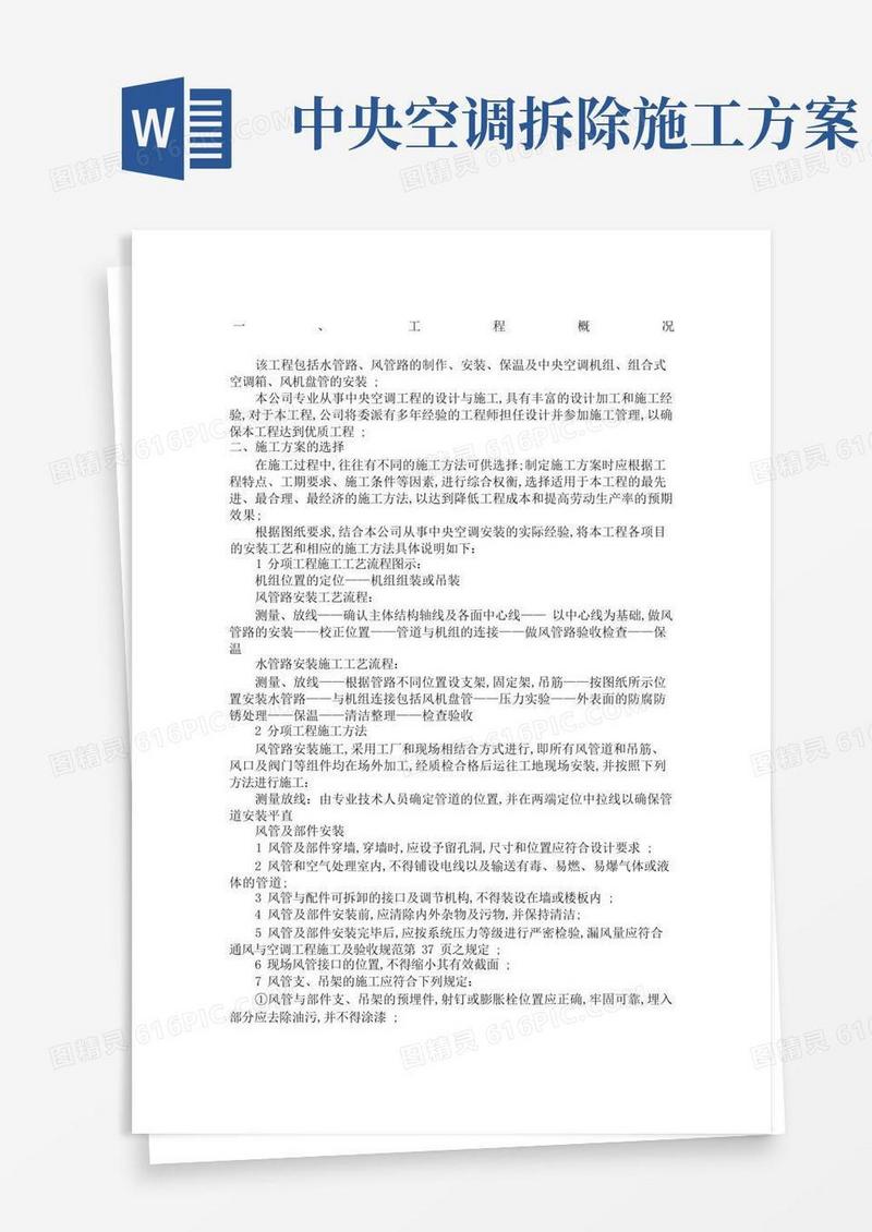 中央空调施工方案