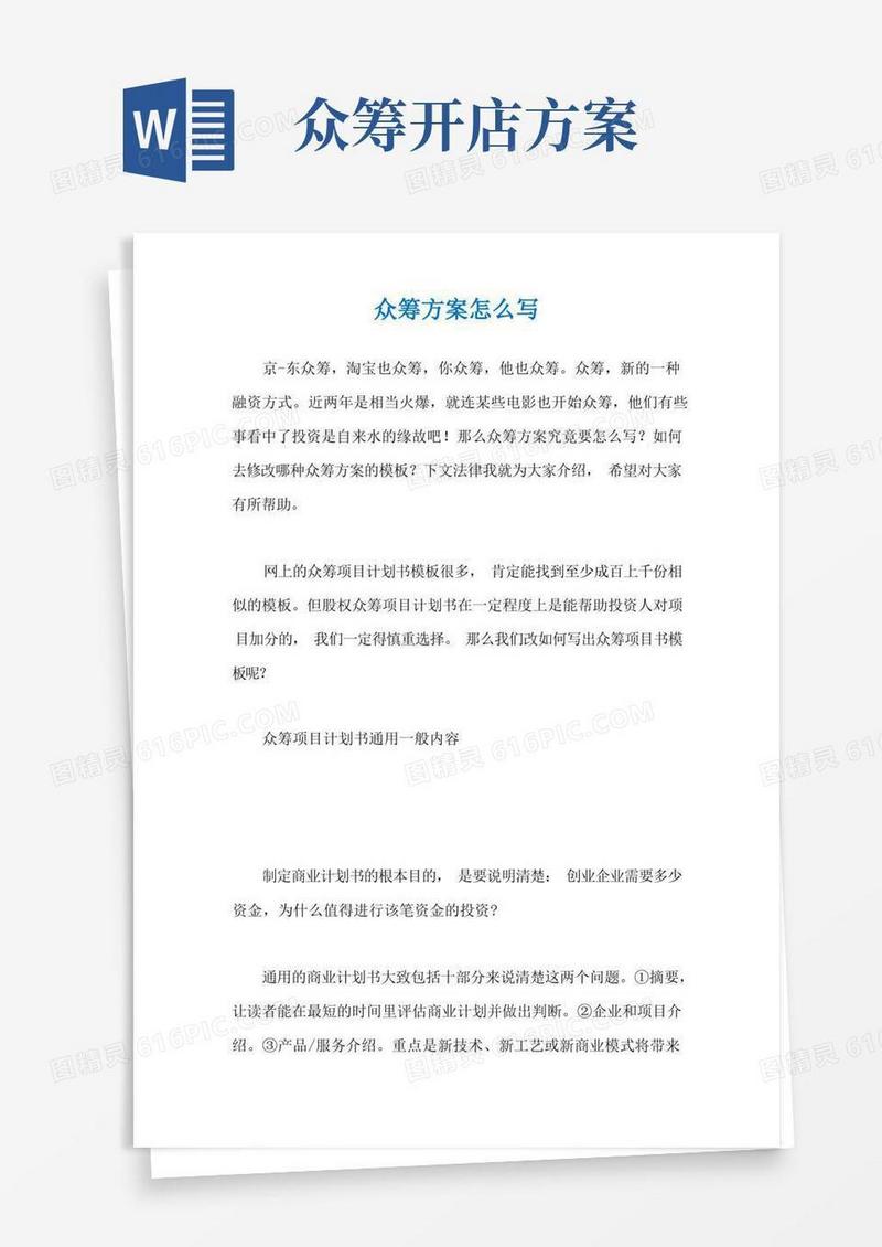 众筹方案怎么写