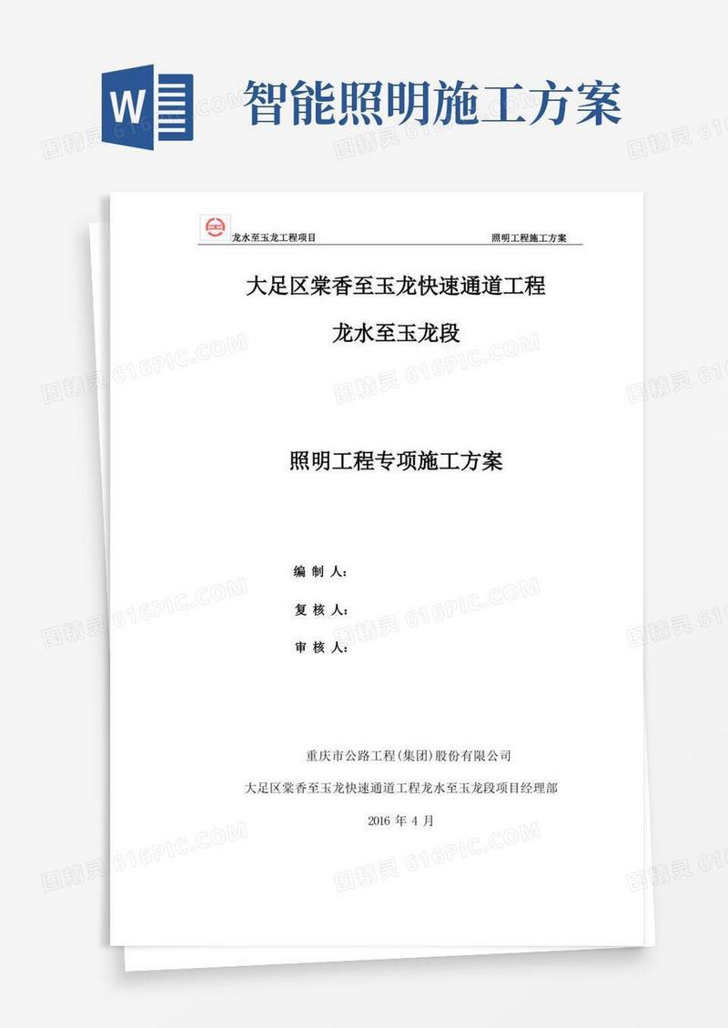 照明工程专项施工方案