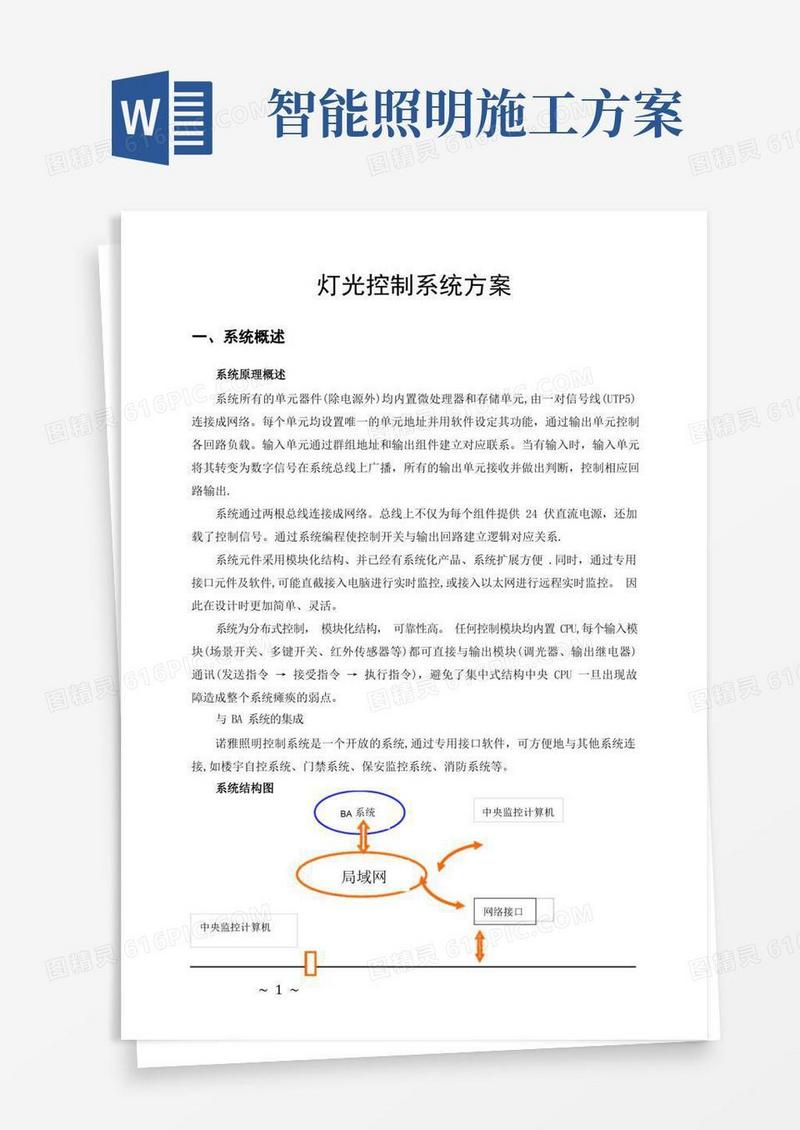智能照明控制系统方案