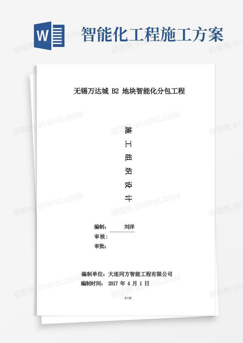 弱电智能化施工方案