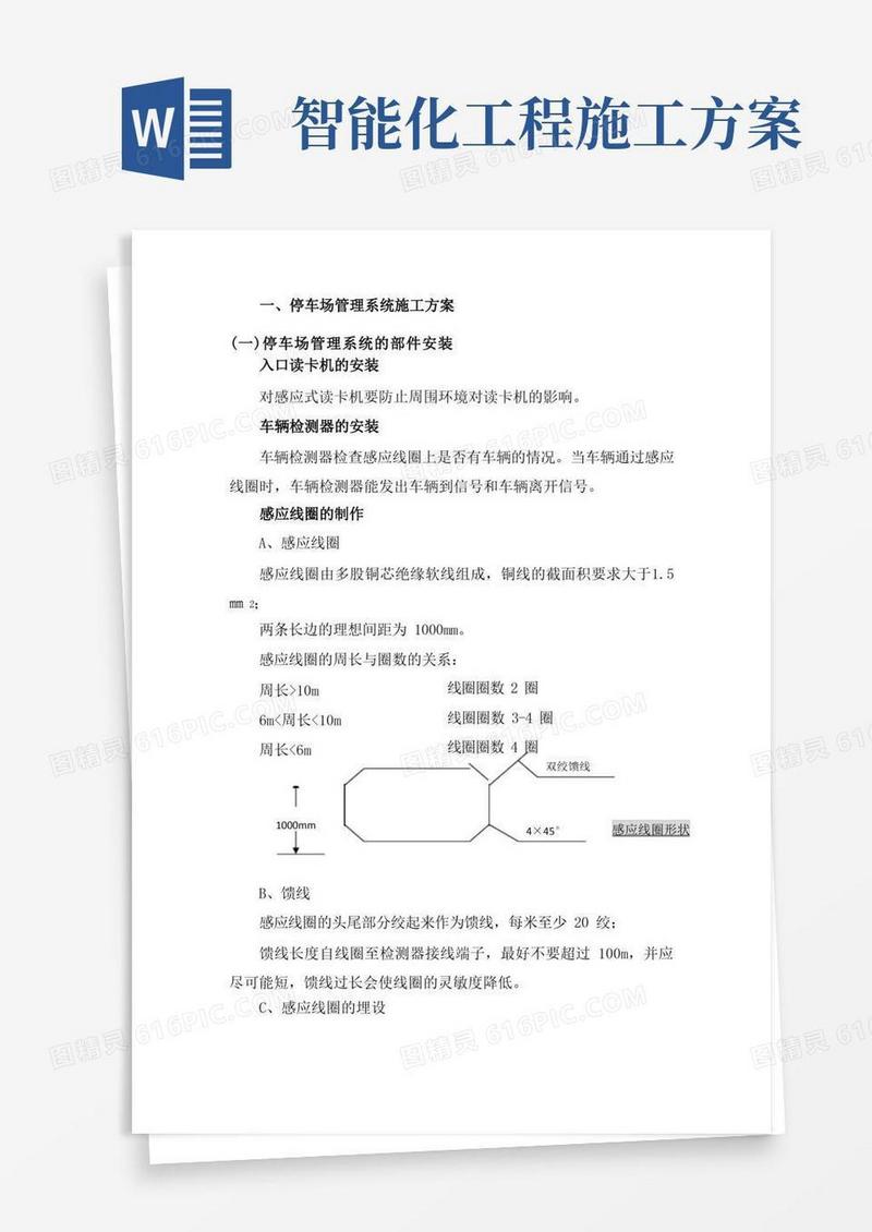 智能化系统施工方案