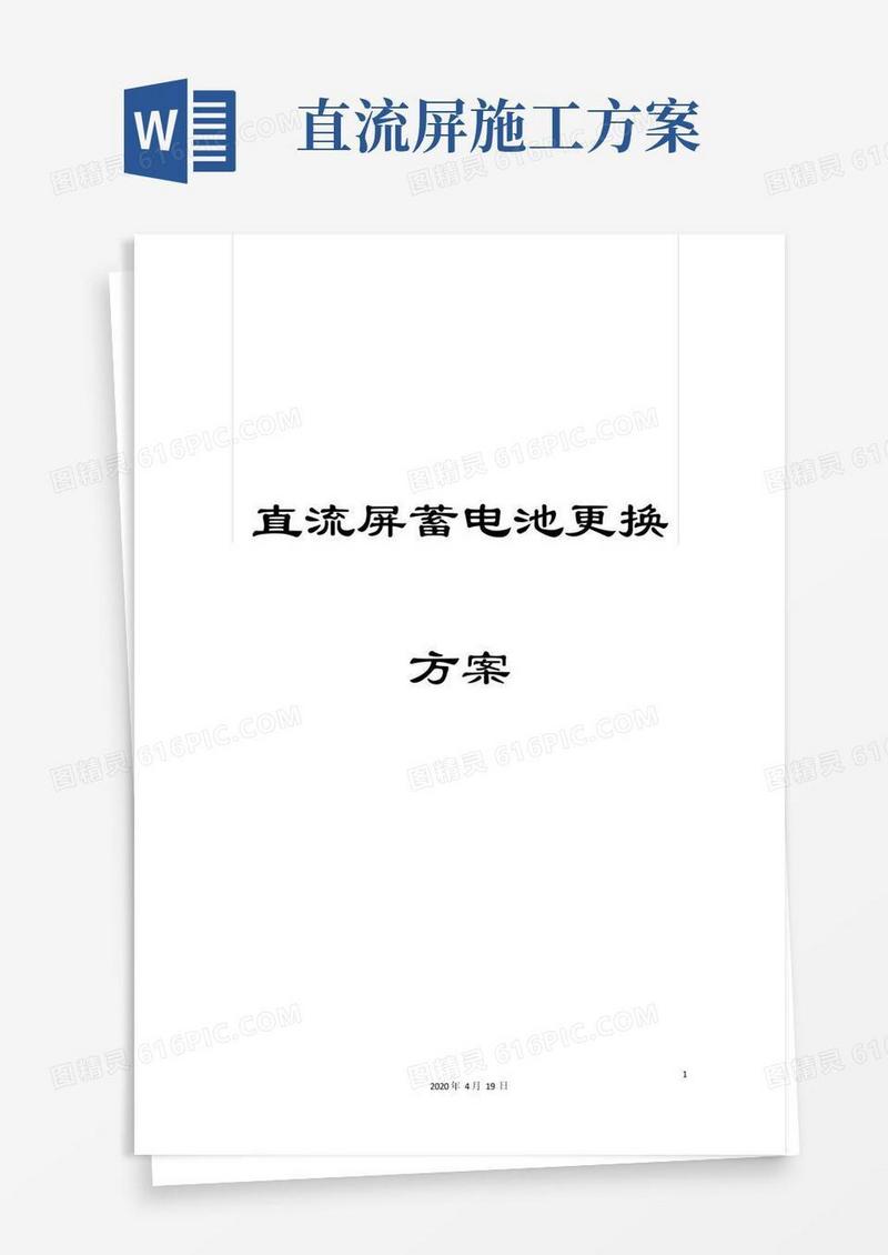 直流屏蓄电池更换方案