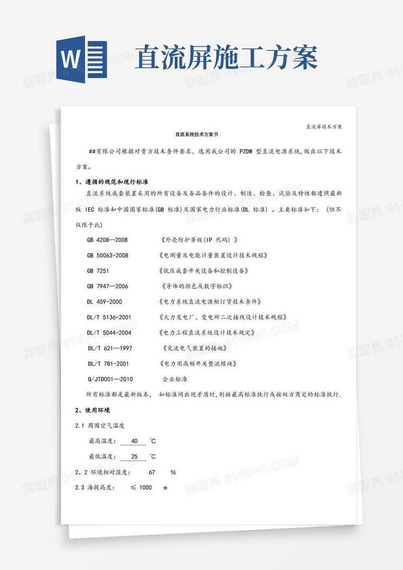直流屏技术方案