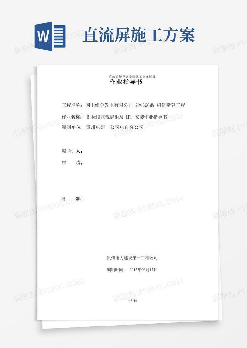 直流系统设备安装施工方案解析
