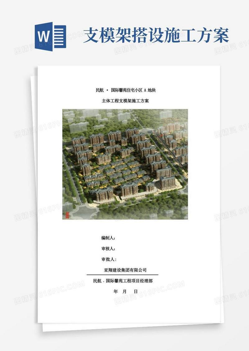 支模架施工方案6.