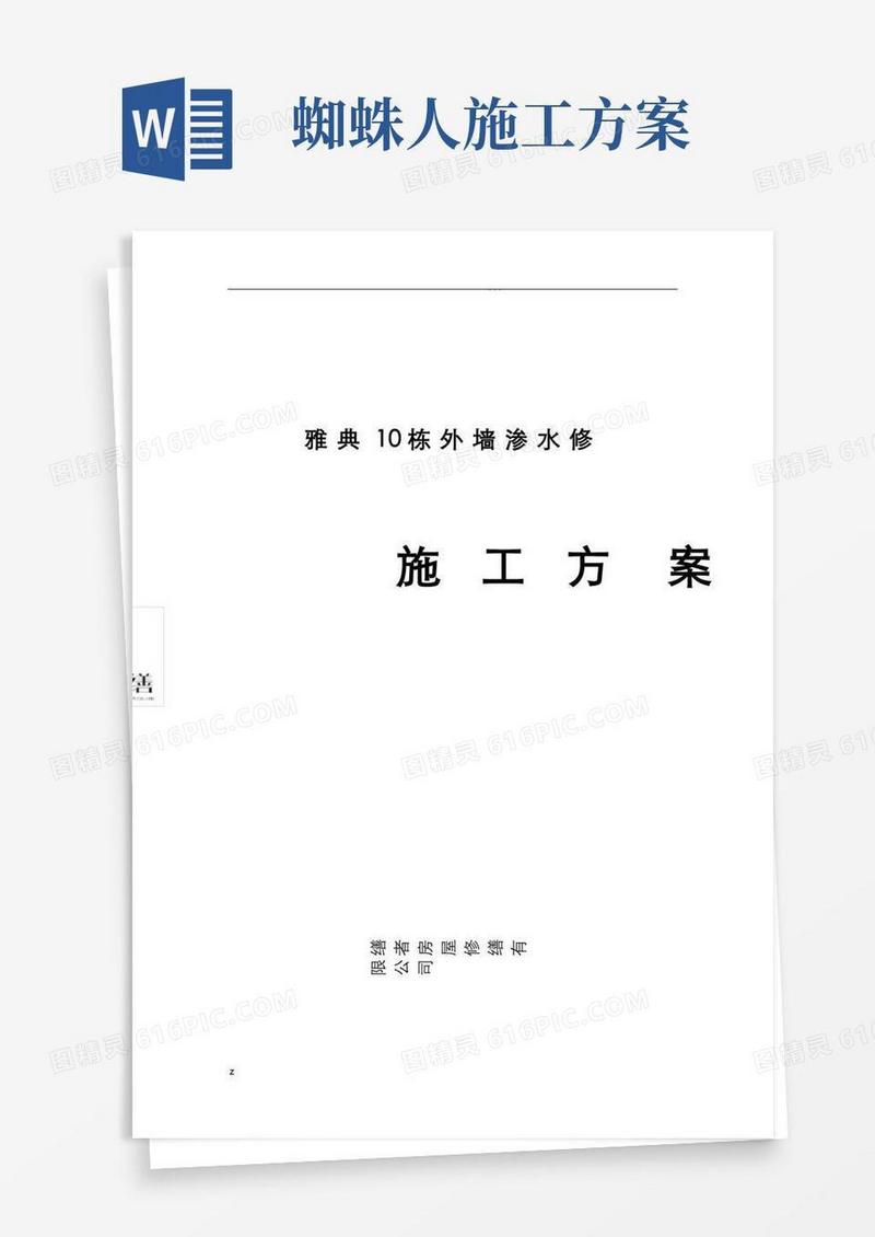 外墙渗水修缮方案
