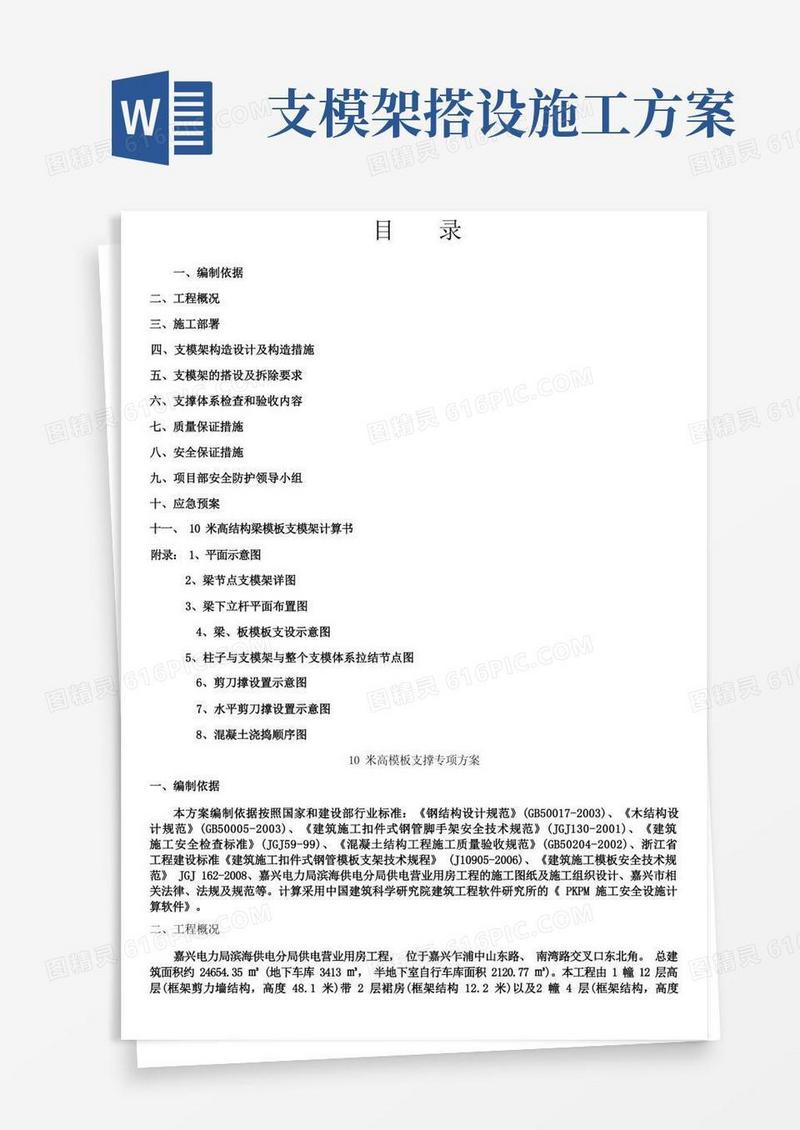 10m高支模架施工方案