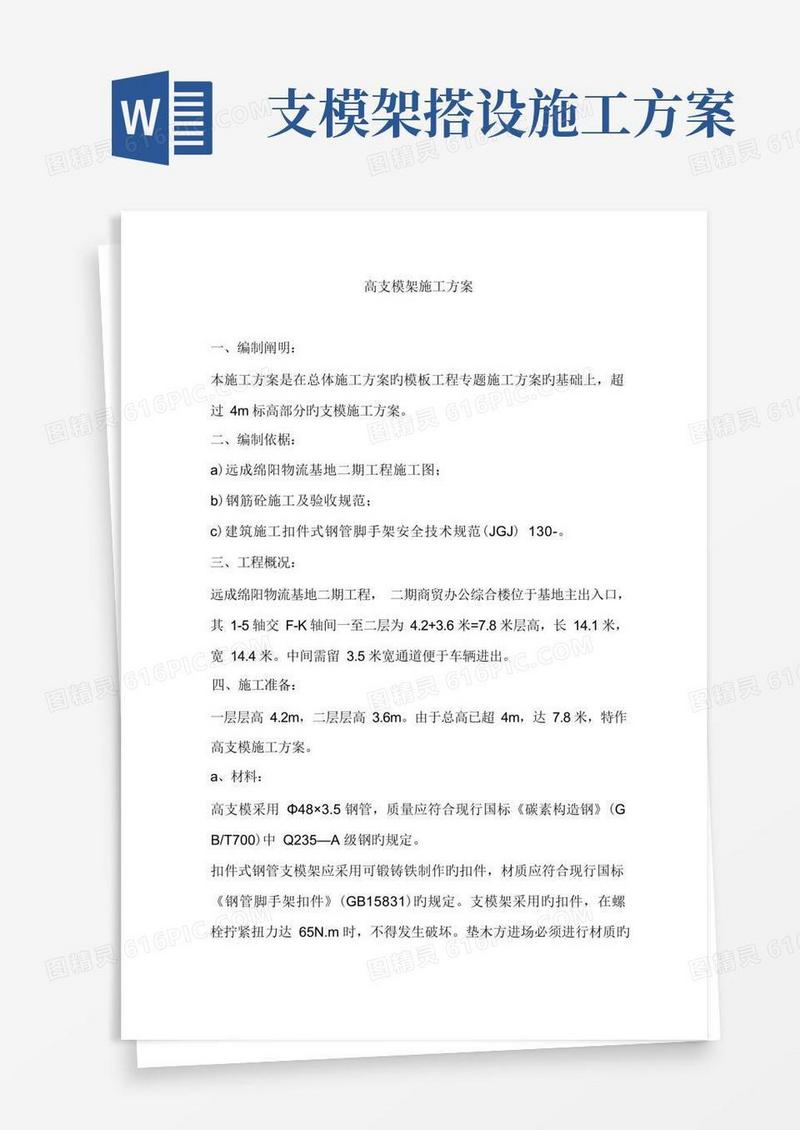 高支模架施工方案