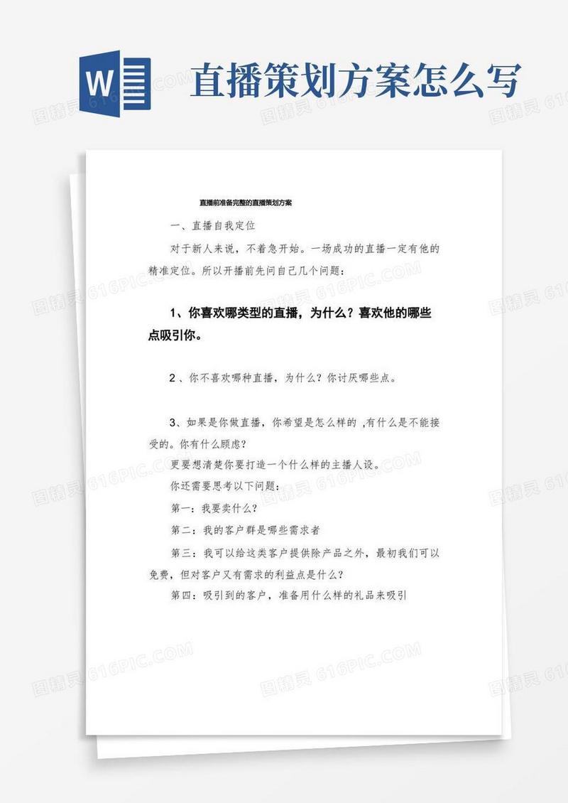 直播前准备完整的直播策划方案