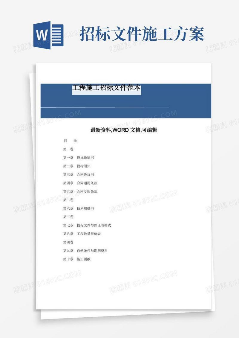 工程施工招标文件