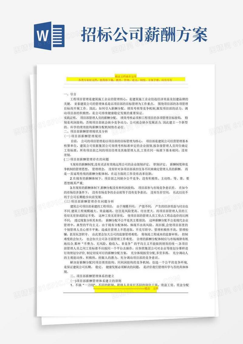 项目部薪酬管理办法