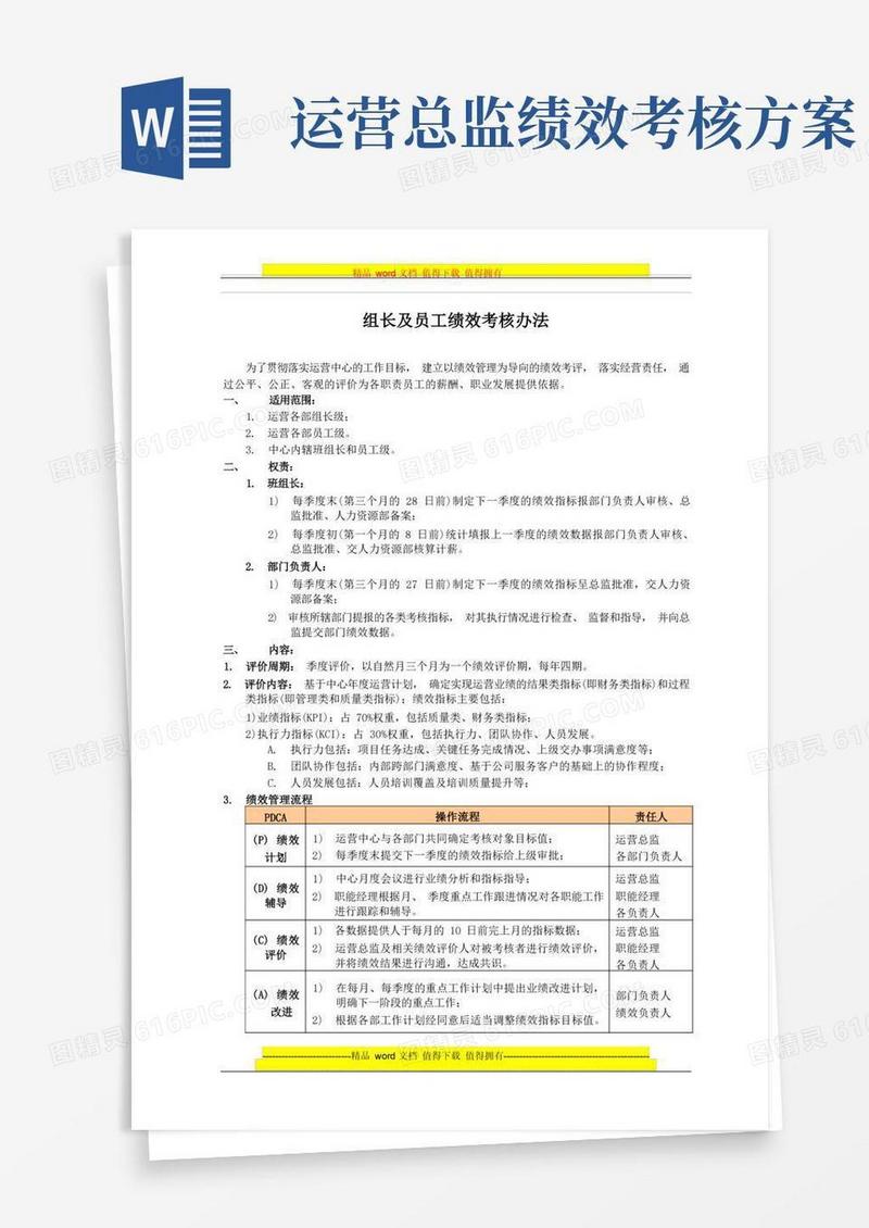 运营班组长及员工绩效考核办法