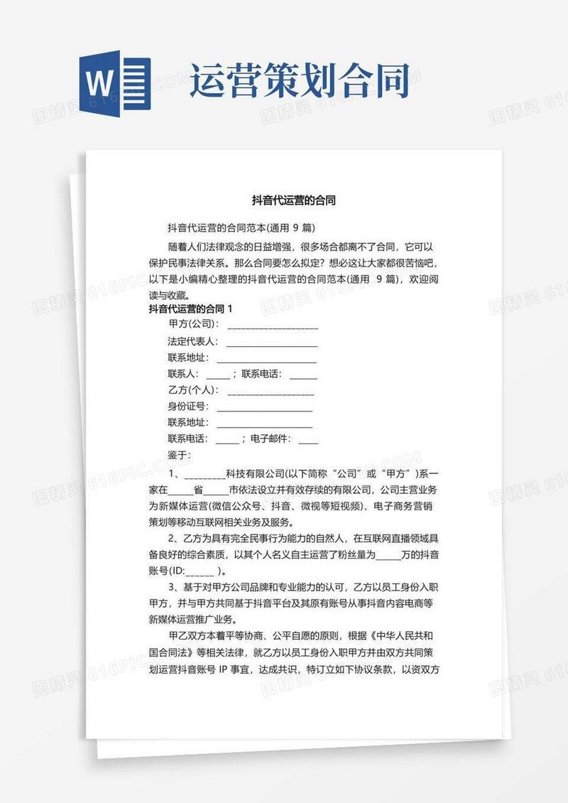 抖音代运营的合同范本（通用9篇）