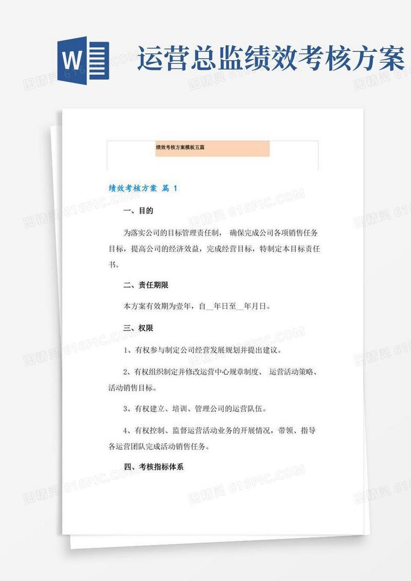 绩效考核方案模板五篇(模板)