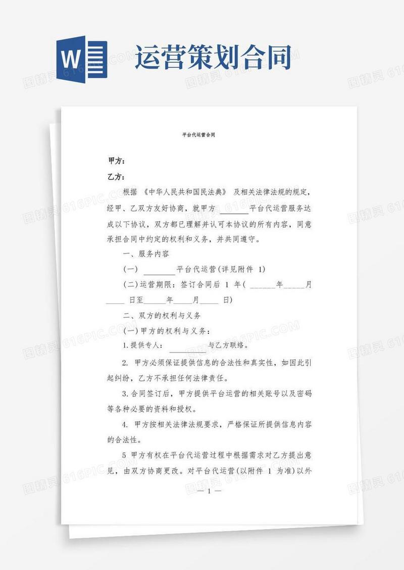 平台代运营合同