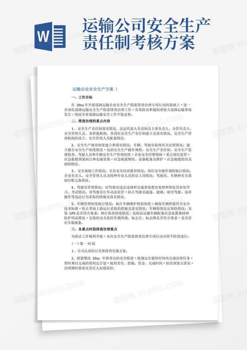 运输企业安全生产方案