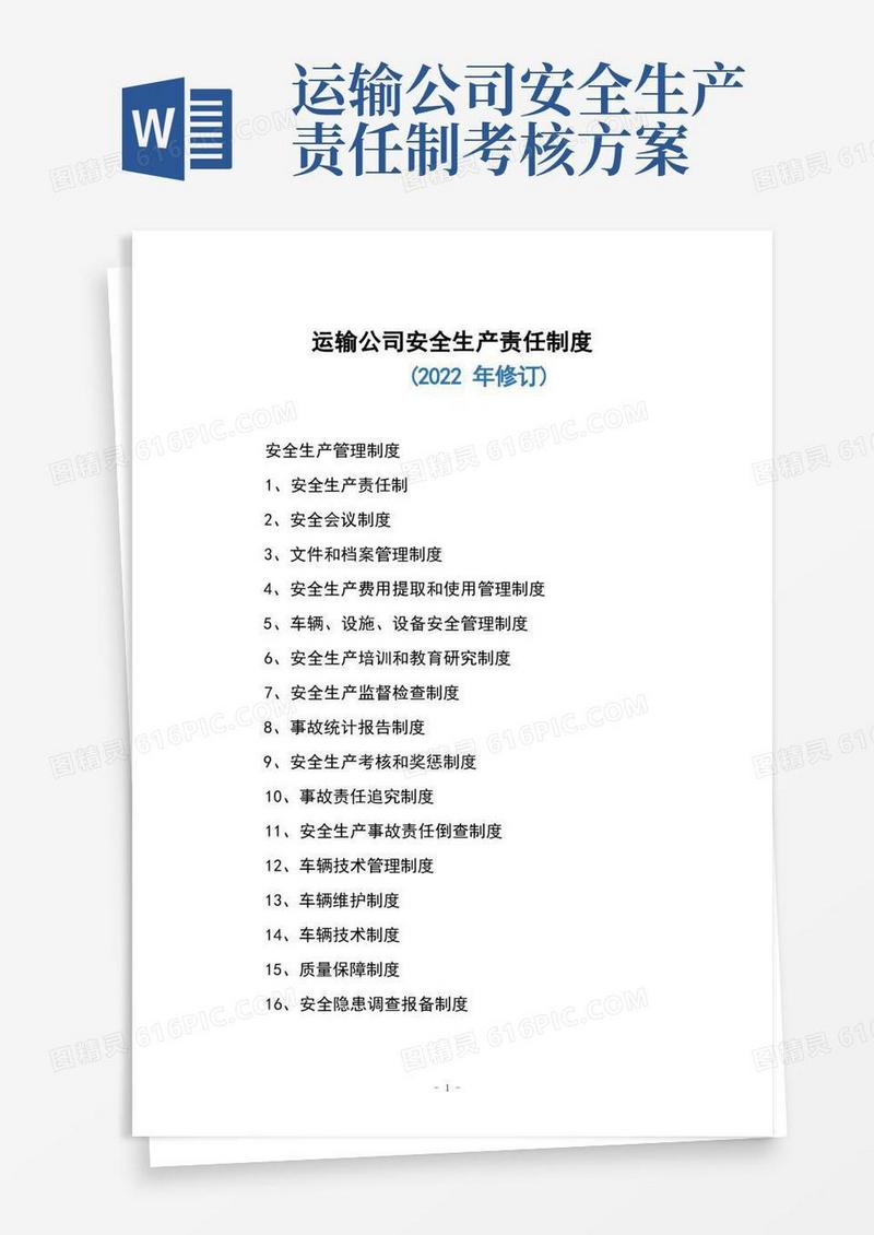 运输公司安全生产责任制度