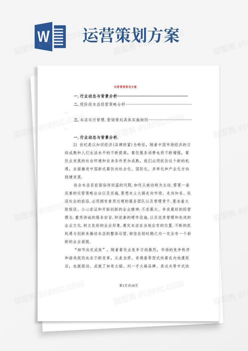 运营管理策划方案(2篇)
