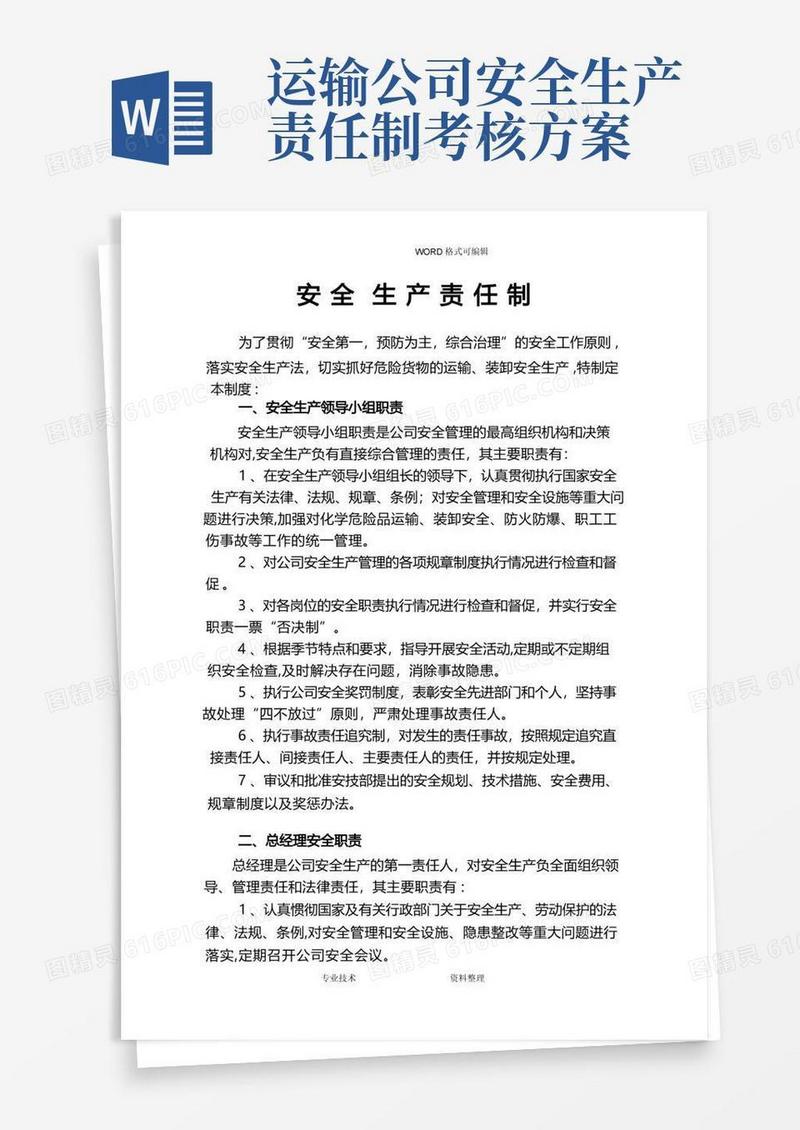 道路运输企业安全生产责任制