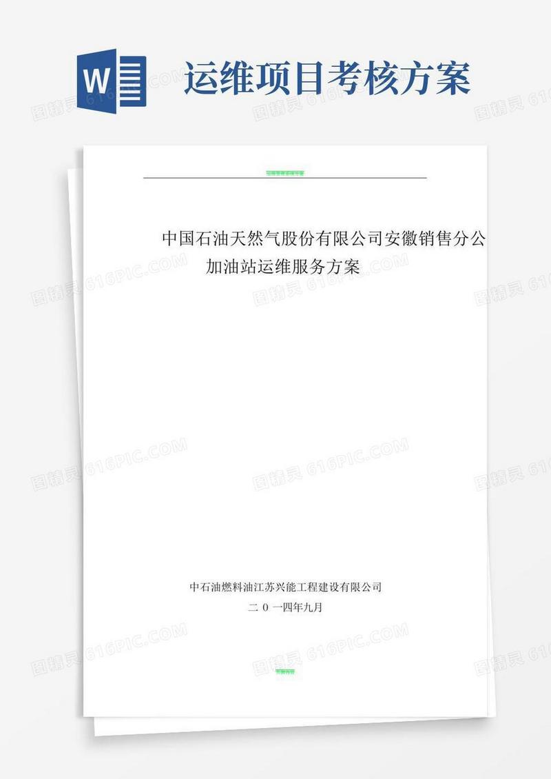 运维管理服务方案