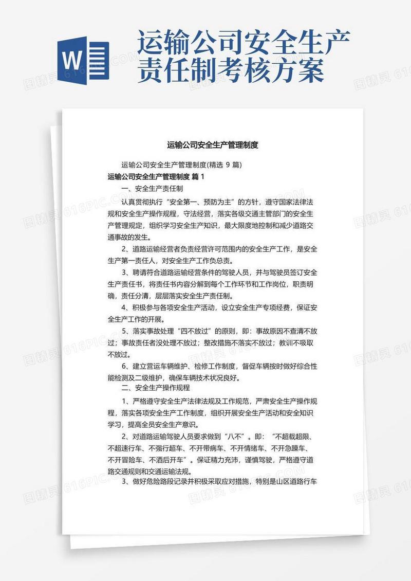 运输公司安全生产管理制度