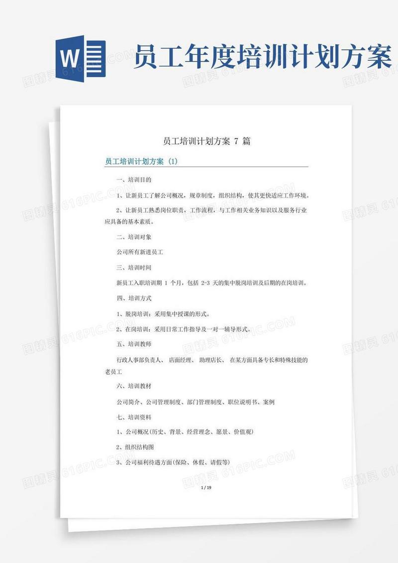 员工培训计划方案7篇