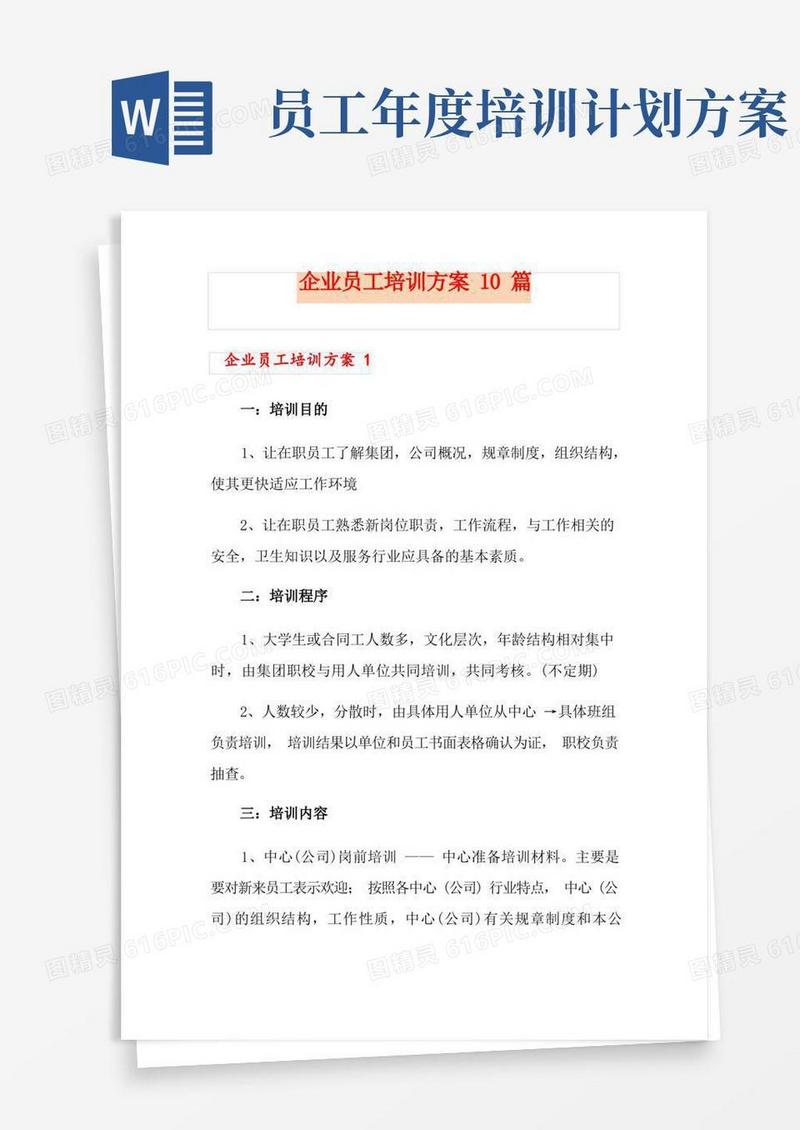 企业员工培训方案10篇