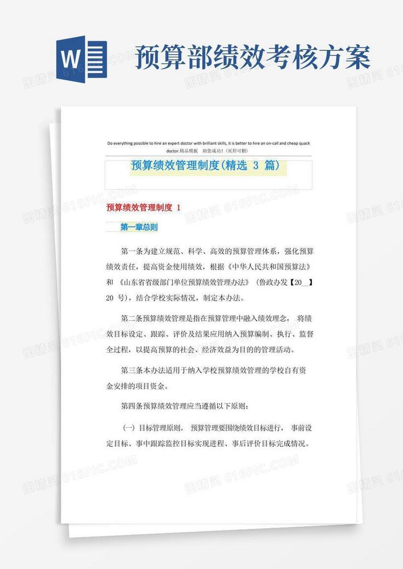 预算绩效管理制度(精选3篇)
