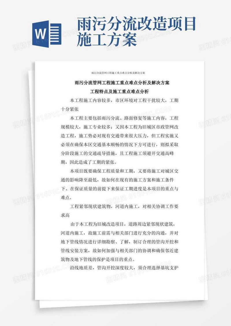 雨污分流管网工程施工重点难点分析及解决方案