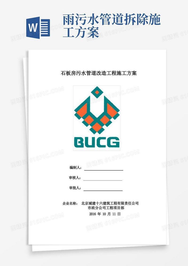 污水管道维修工程施工方案