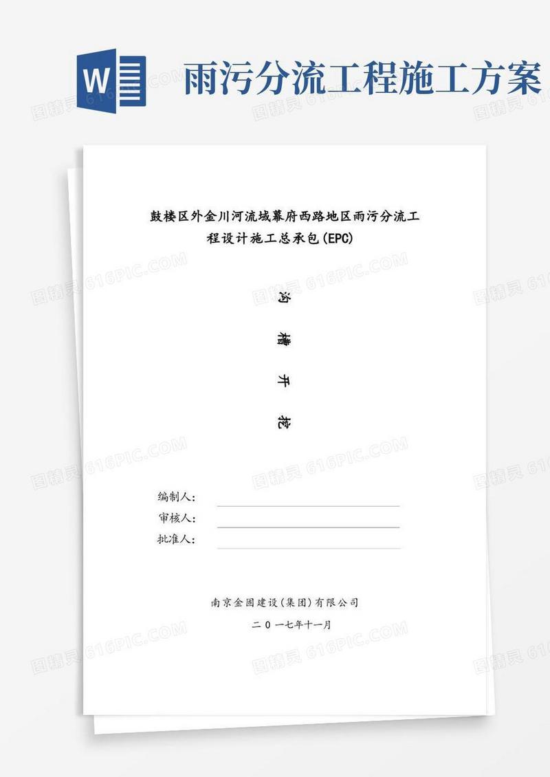 雨污分流施工方案与技术措施