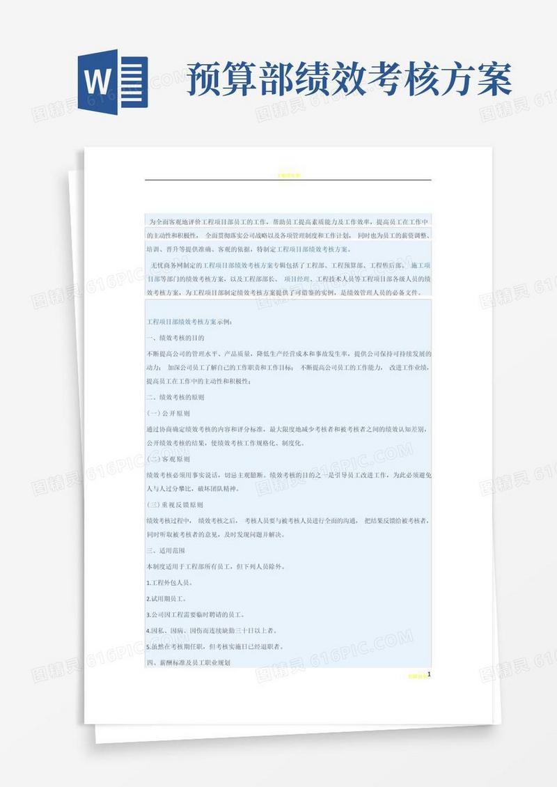 工程项目部绩效考核方案