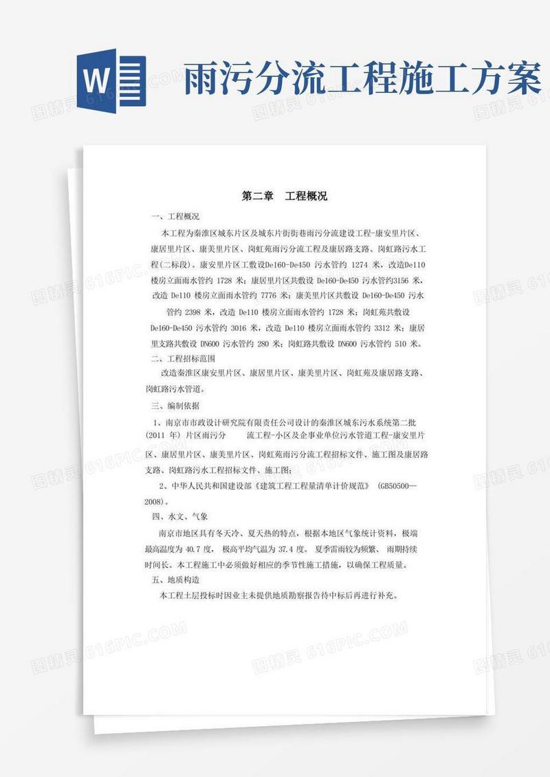 (完整版)雨污分流施工方案与技术措施