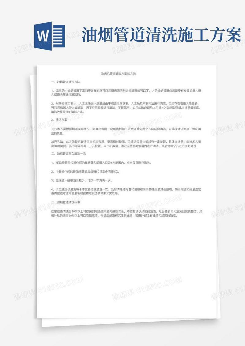 油烟机管道清洗方案和方法