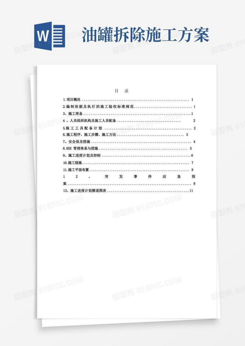浮盘拆除施工方案