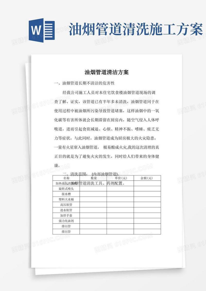 油烟管道清洁方案