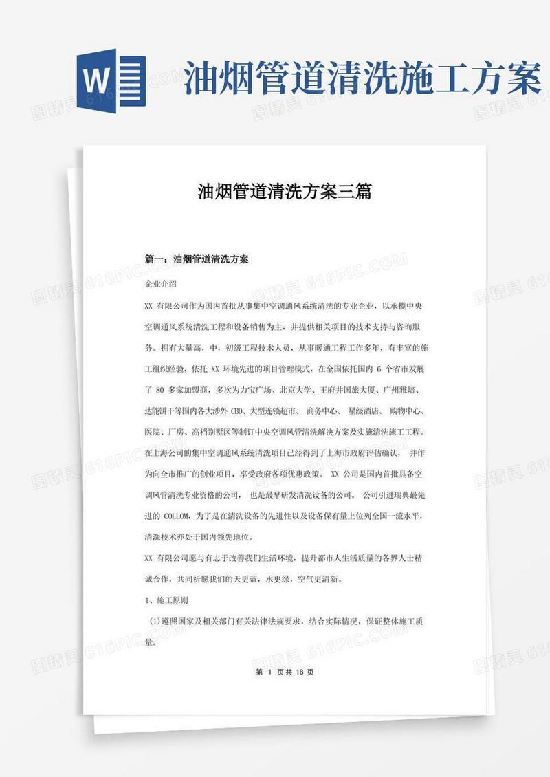 油烟管道清洗方案三篇