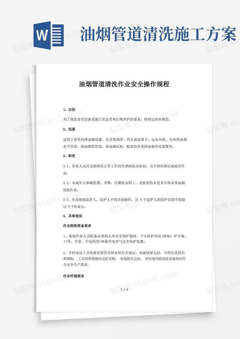 油烟管道的清洗规范