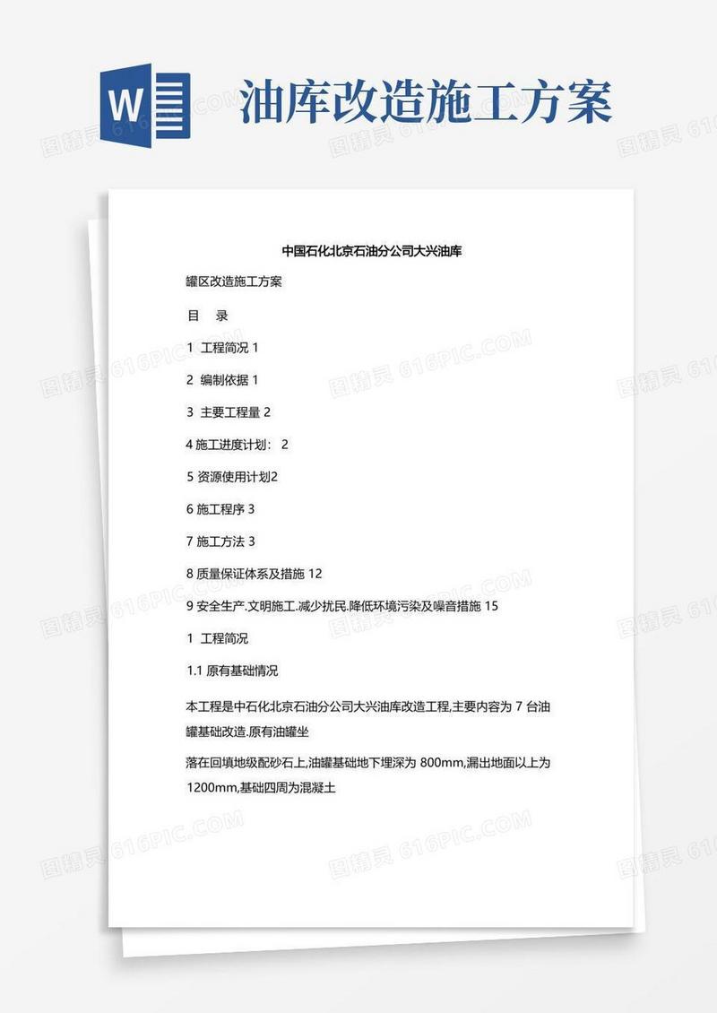 新版油库改造工作方案(油库搬迁方案)