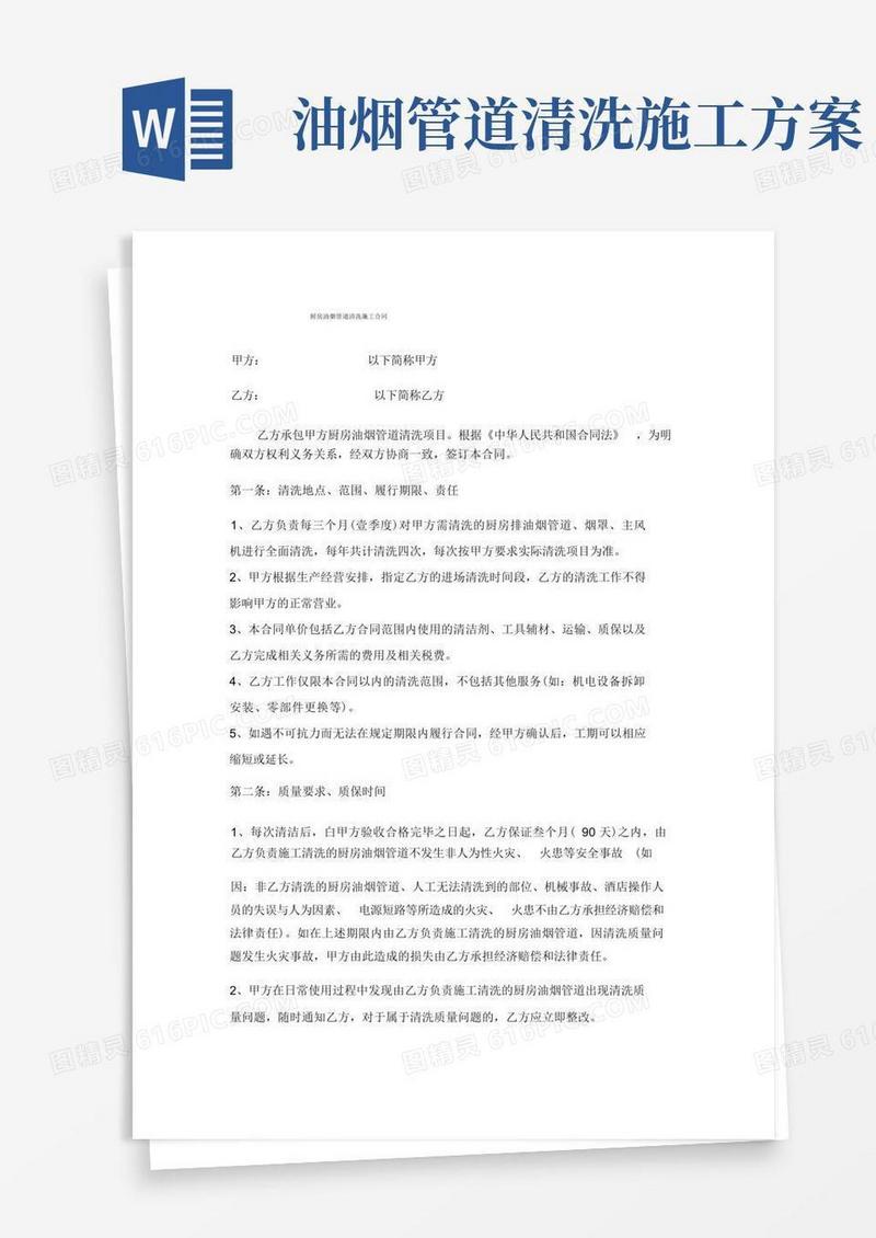 厨房油烟管道清洗施工合同