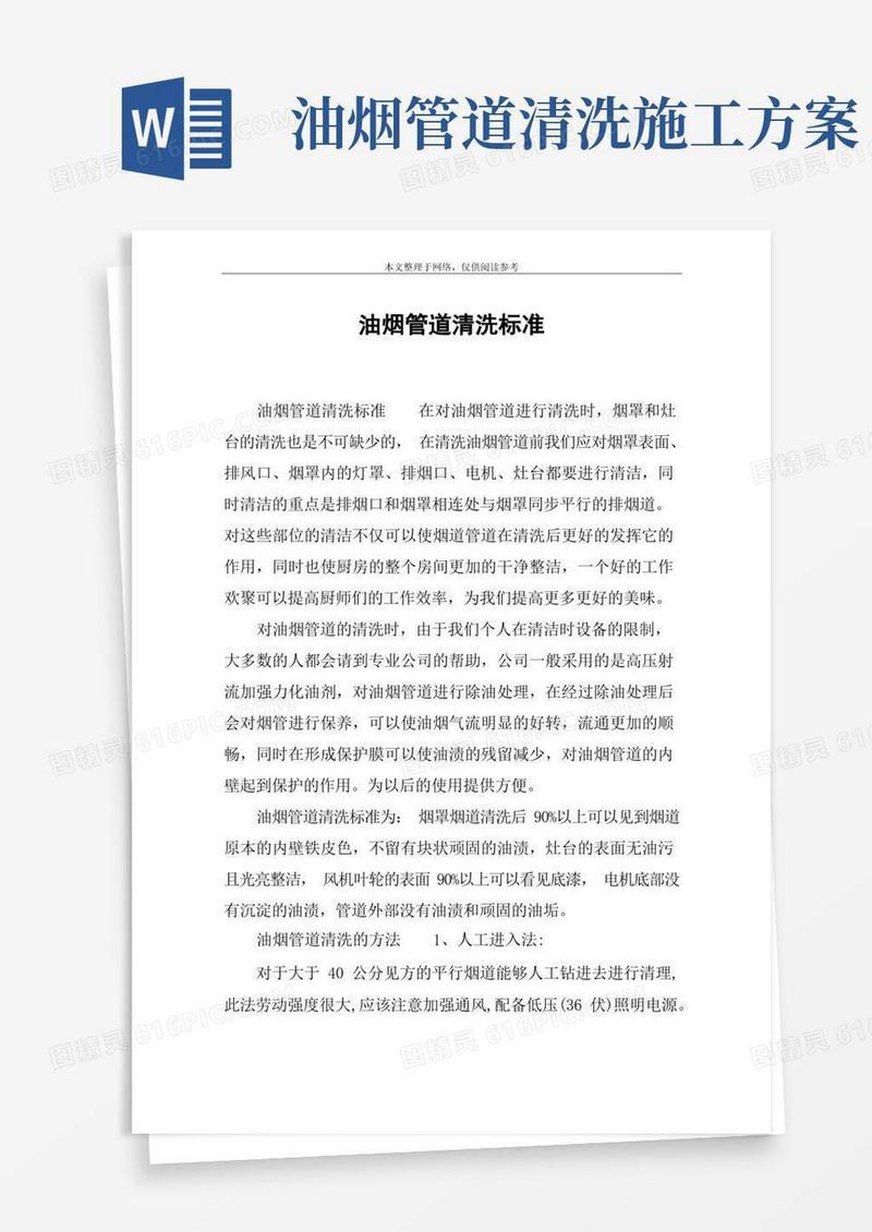 油烟管道清洗标准