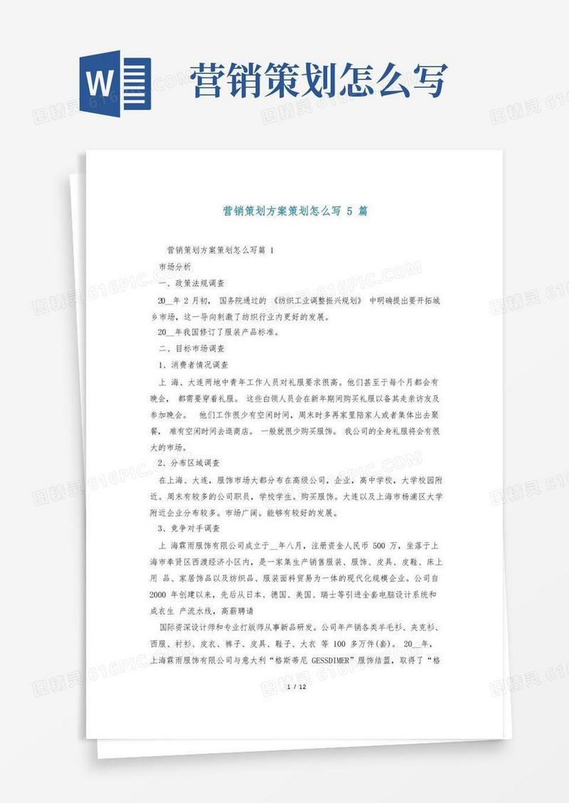 营销策划方案策划怎么写5篇